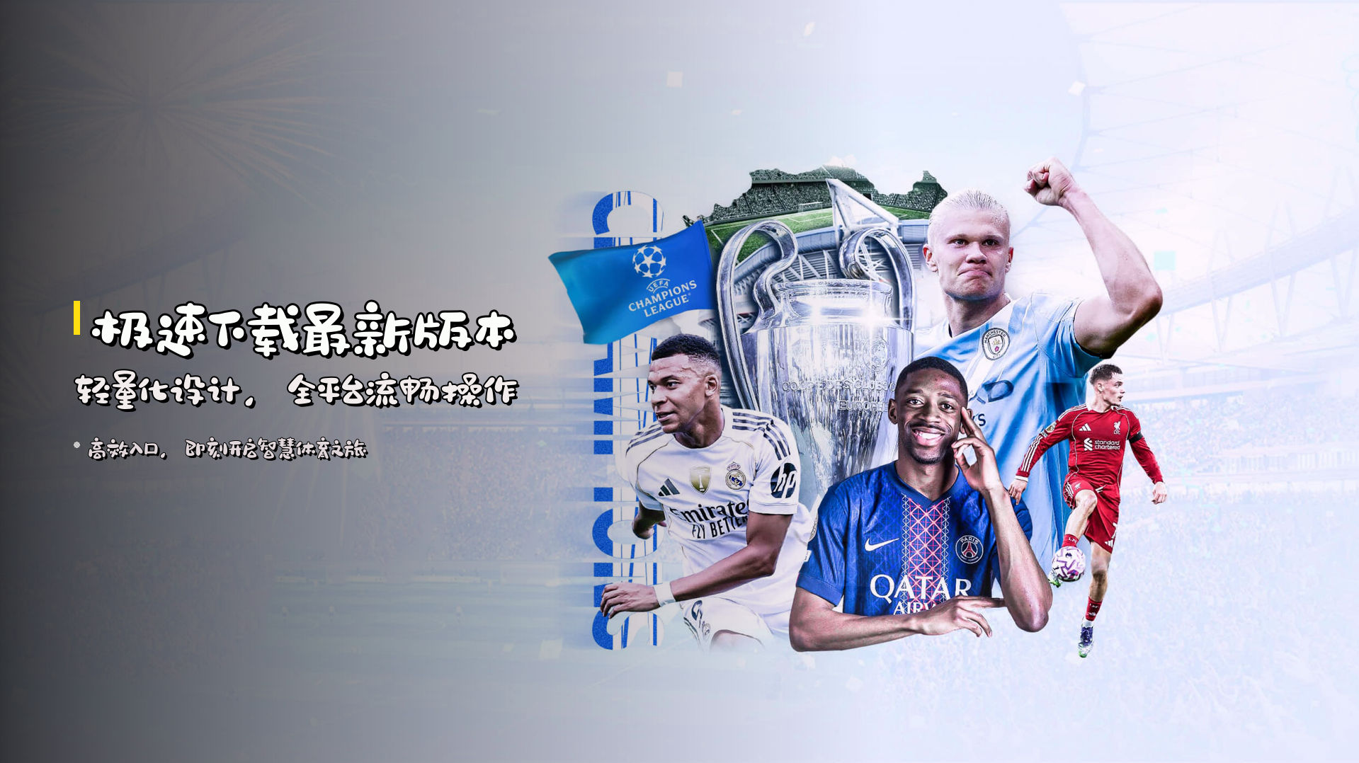 极速下载<strong>最新版本</strong> | 轻量化设计，全平台流畅操作