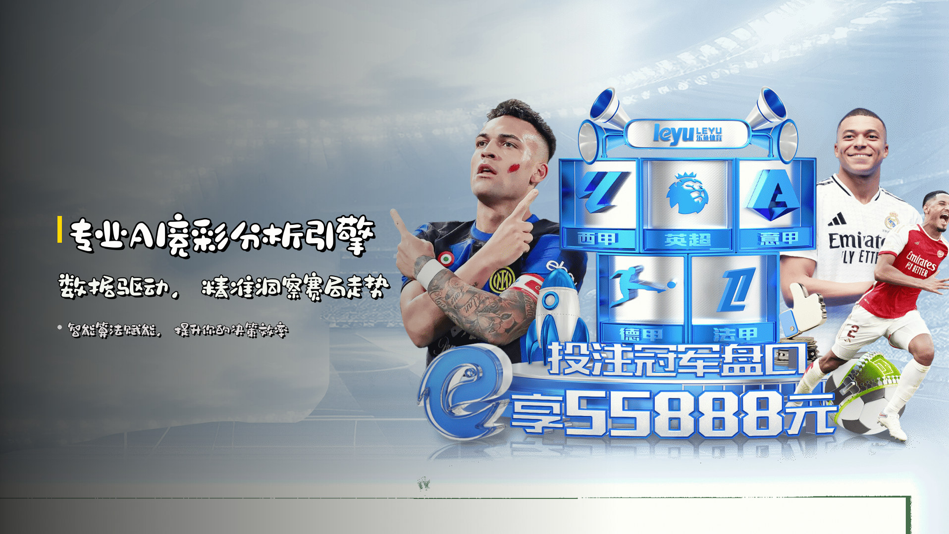 专业<strong>AI竞彩分析</strong>引擎 | 数据驱动，精准洞察赛局走势